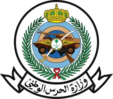 Saudi Ministry of National Guard Logo.svg