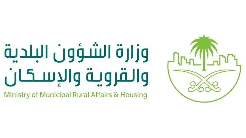 وزارة الشؤون البلدية والاسكان Copy